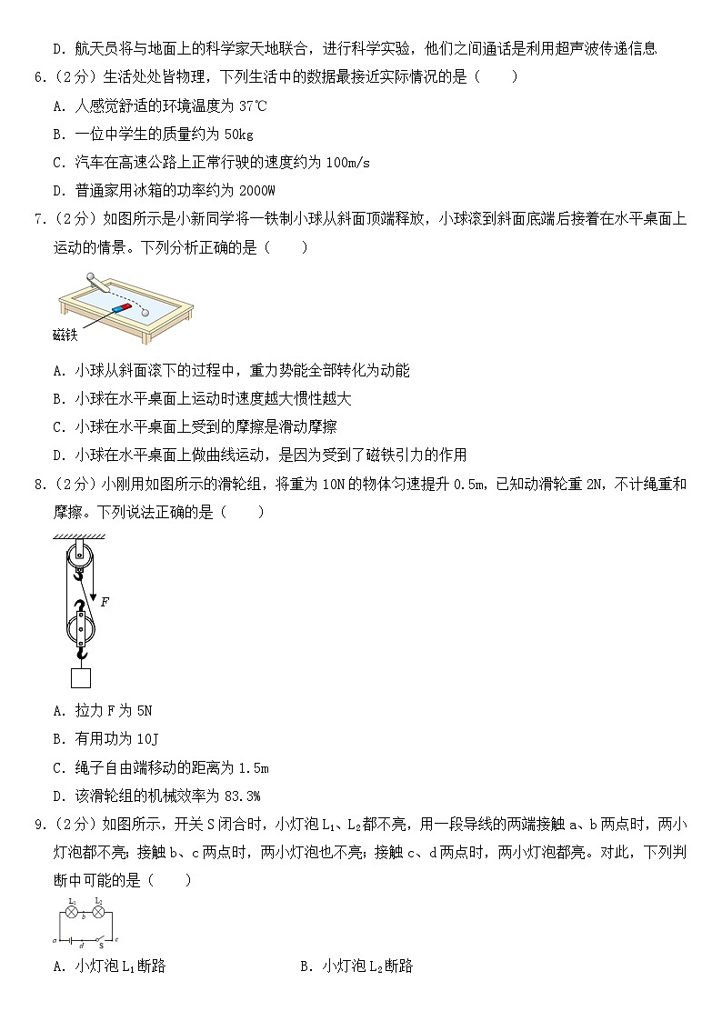 2023年湖北省鄂州市中考物理试卷【含答案】第2页