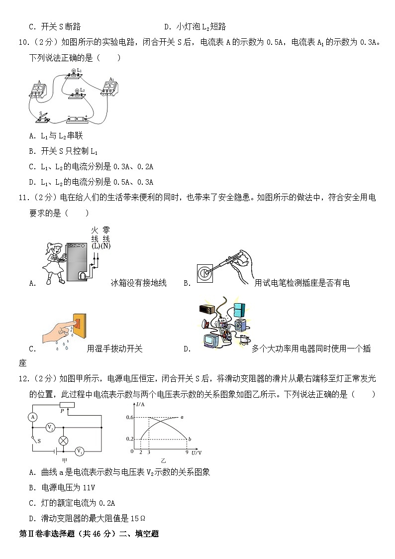 2023年湖北省鄂州市中考物理试卷【含答案】第3页