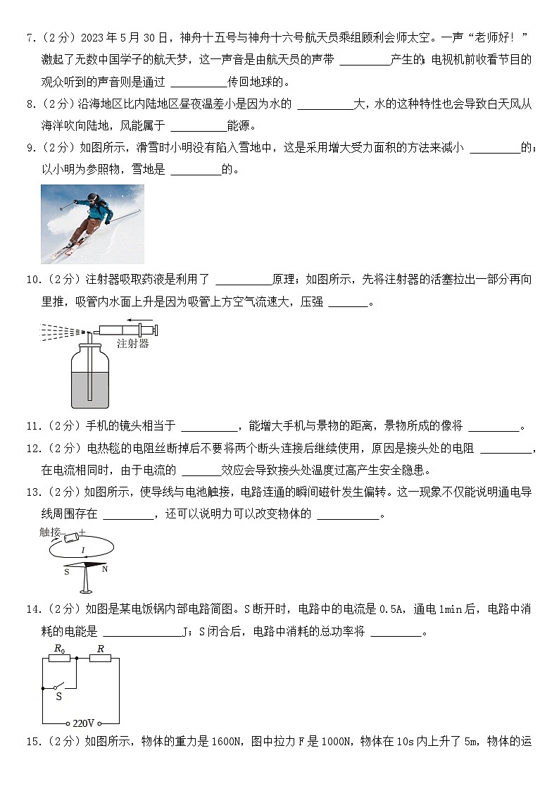 2023年吉林省中考物理试卷【含答案】第2页
