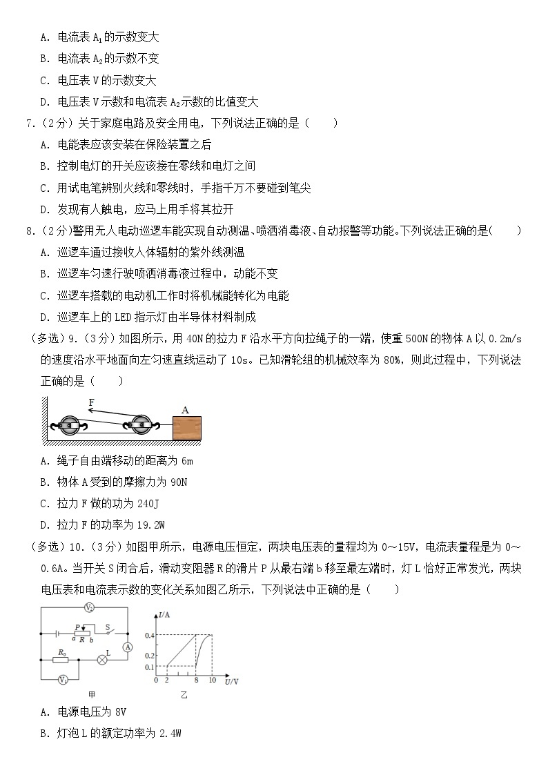 2023年辽宁省朝阳市中考物理试卷【含答案】02