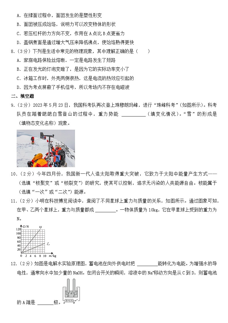 2023年内蒙古赤峰市中考物理试卷【含答案】第2页