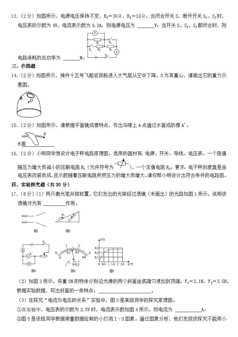 2023年内蒙古赤峰市中考物理试卷【含答案】第3页