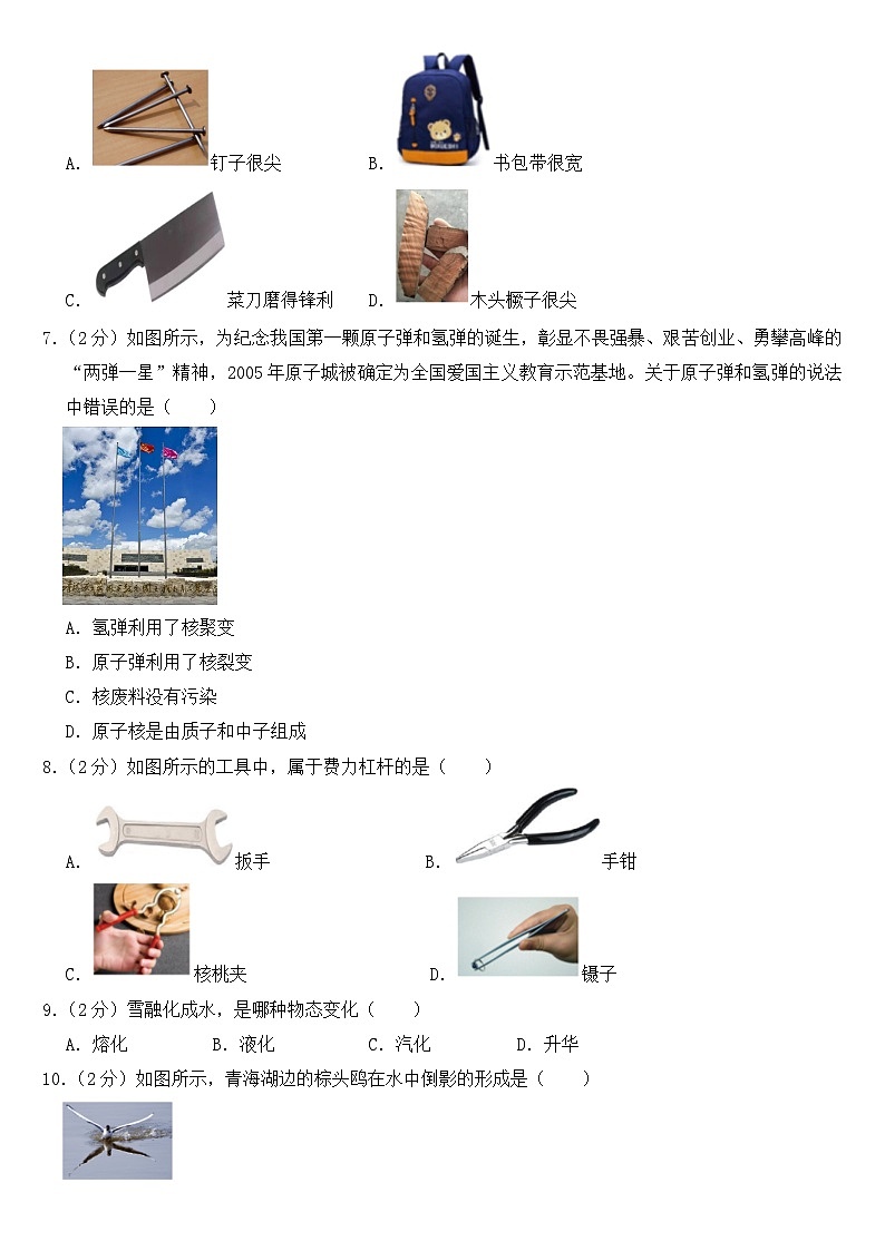 2023年青海省中考物理试卷【含答案】第2页