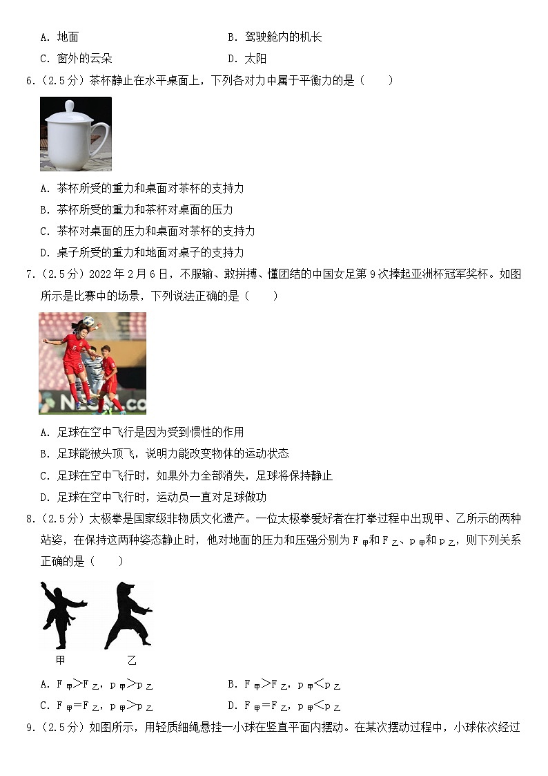 2023年四川省乐山市中考物理试卷【含答案】第2页