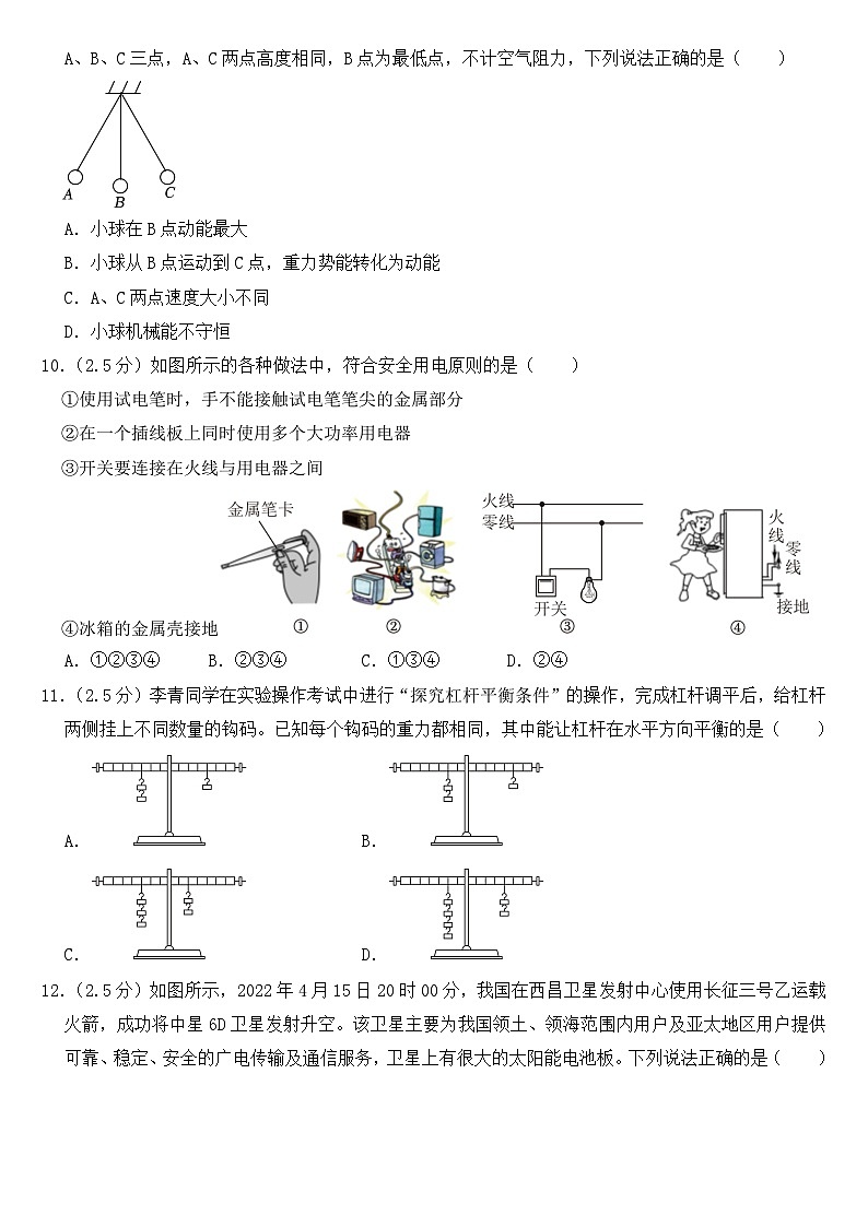 2023年四川省乐山市中考物理试卷【含答案】第3页