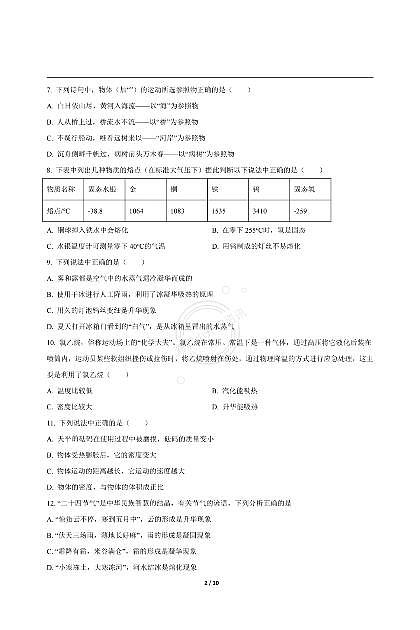 清华附中创新班2021初二上期中考试物理试卷第2页