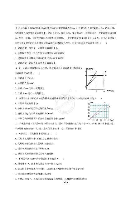 清华附中创新班2021初二上期中考试物理试卷第3页