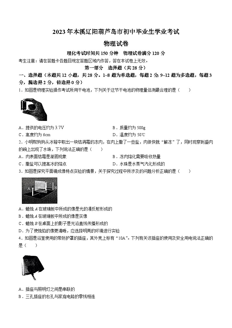 2023年辽宁省本溪辽阳葫芦岛中考物理试题01