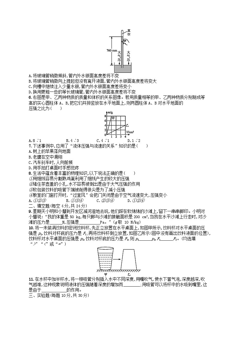 2022八年级物理下册第9章压强测评(B)新版新人教版第2页