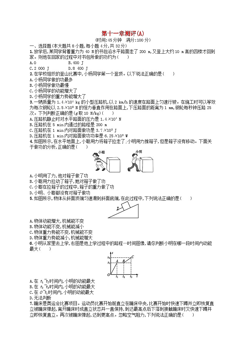 2022八年级物理下册第11章功和机械能测评(A)新版新人教版01