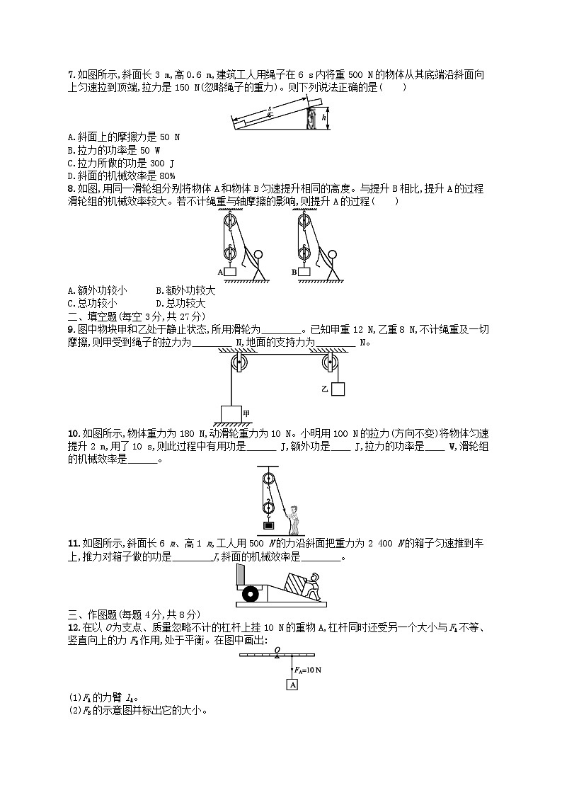 2022八年级物理下册第12章简单机械测评(A)新版新人教版第2页