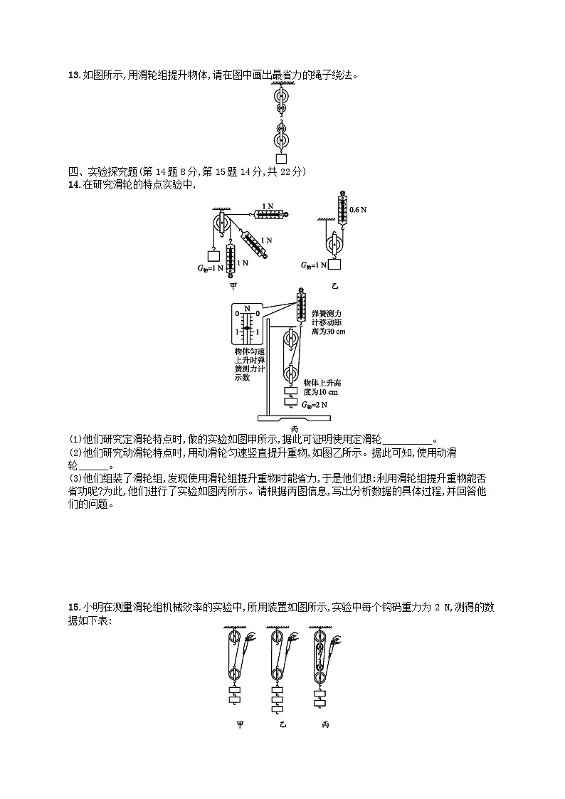 2022八年级物理下册第12章简单机械测评(A)新版新人教版第3页