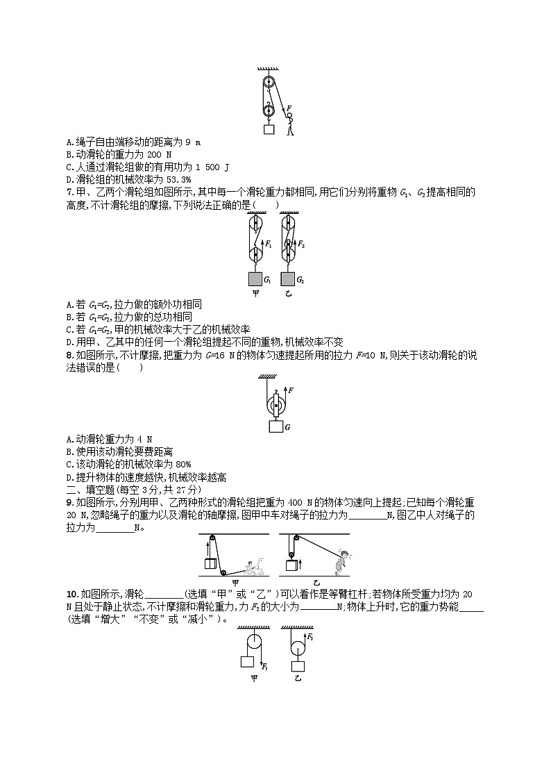 2022八年级物理下册第12章简单机械测评(B)新版新人教版第2页