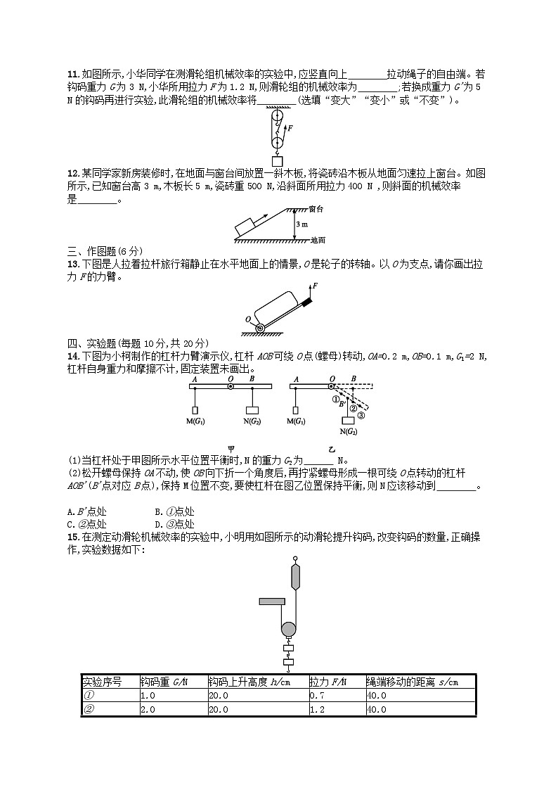 2022八年级物理下册第12章简单机械测评(B)新版新人教版第3页