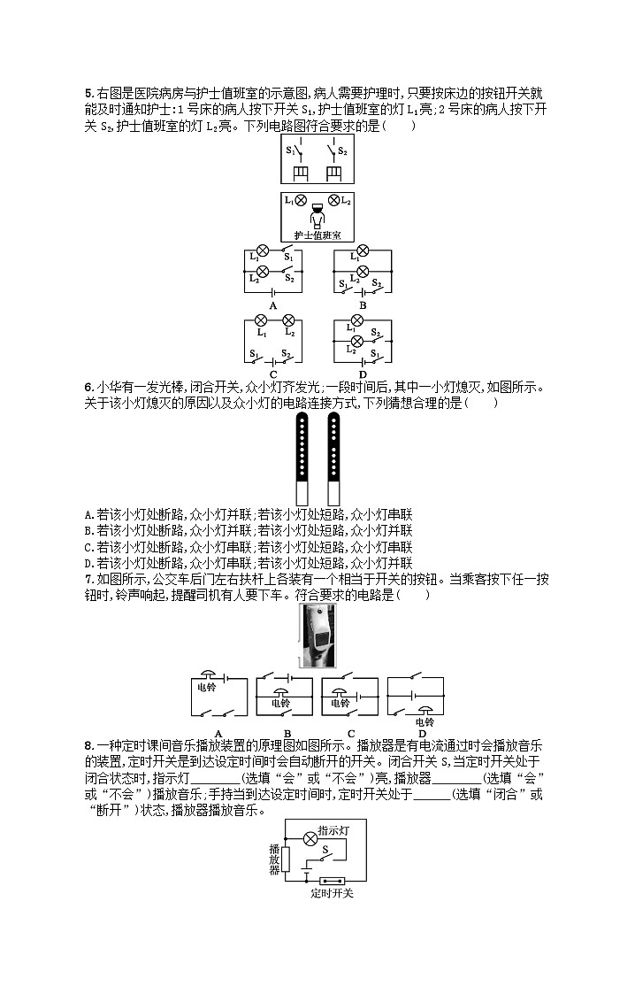 2022九年级物理全册第15章电流和电路第3节串联和并联课后习题新版新人教版第2页