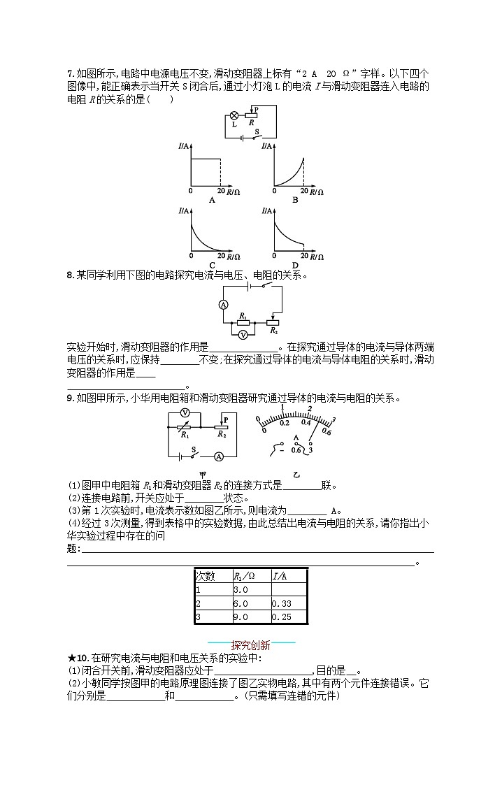 2022九年级物理全册第17章欧姆定律第1节电流与电压和电阻的关系课后习题新版新人教版第2页