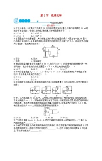 人教版九年级全册第2节  欧姆定律测试题