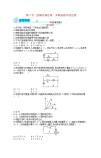 人教版第十七章 欧姆定律第2节  欧姆定律同步测试题