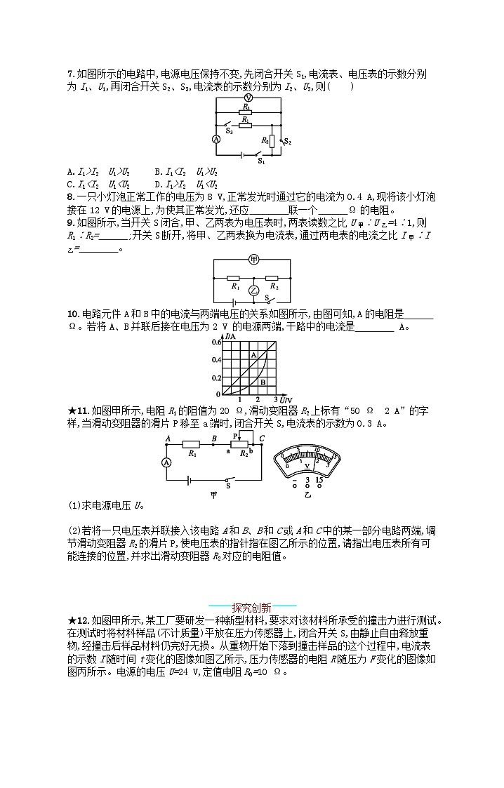 2022九年级物理全册第17章欧姆定律第4节欧姆定律在串并联电路中的应用课后习题新版新人教版第2页