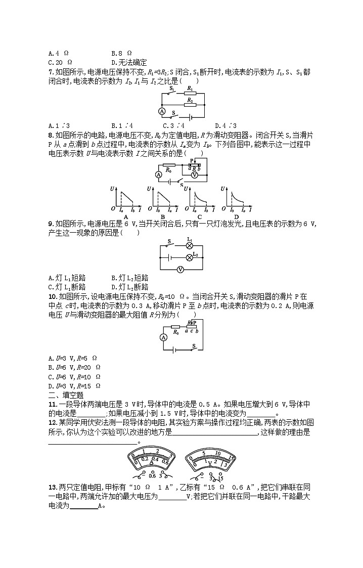 2022九年级物理全册第17章欧姆定律综合训练新版新人教版02