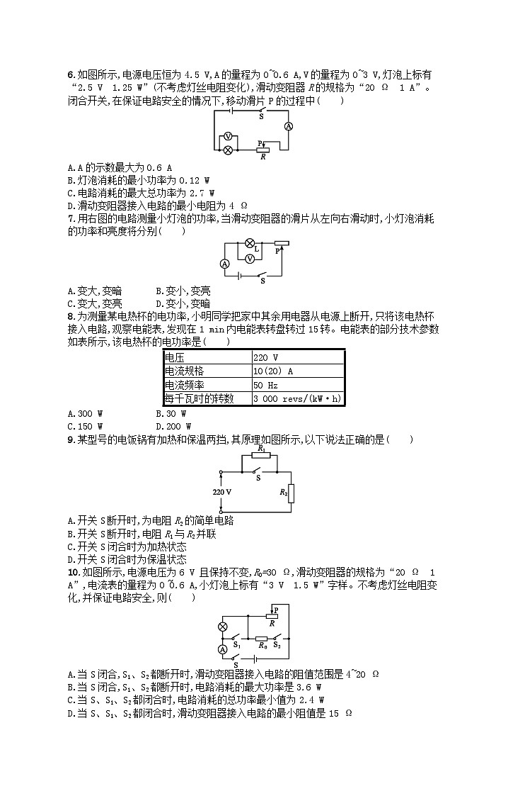 2022九年级物理全册第18章电功率综合训练新版新人教版02