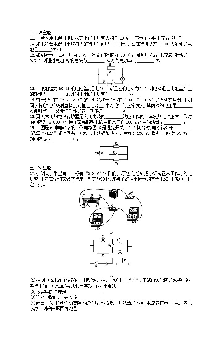 2022九年级物理全册第18章电功率综合训练新版新人教版03