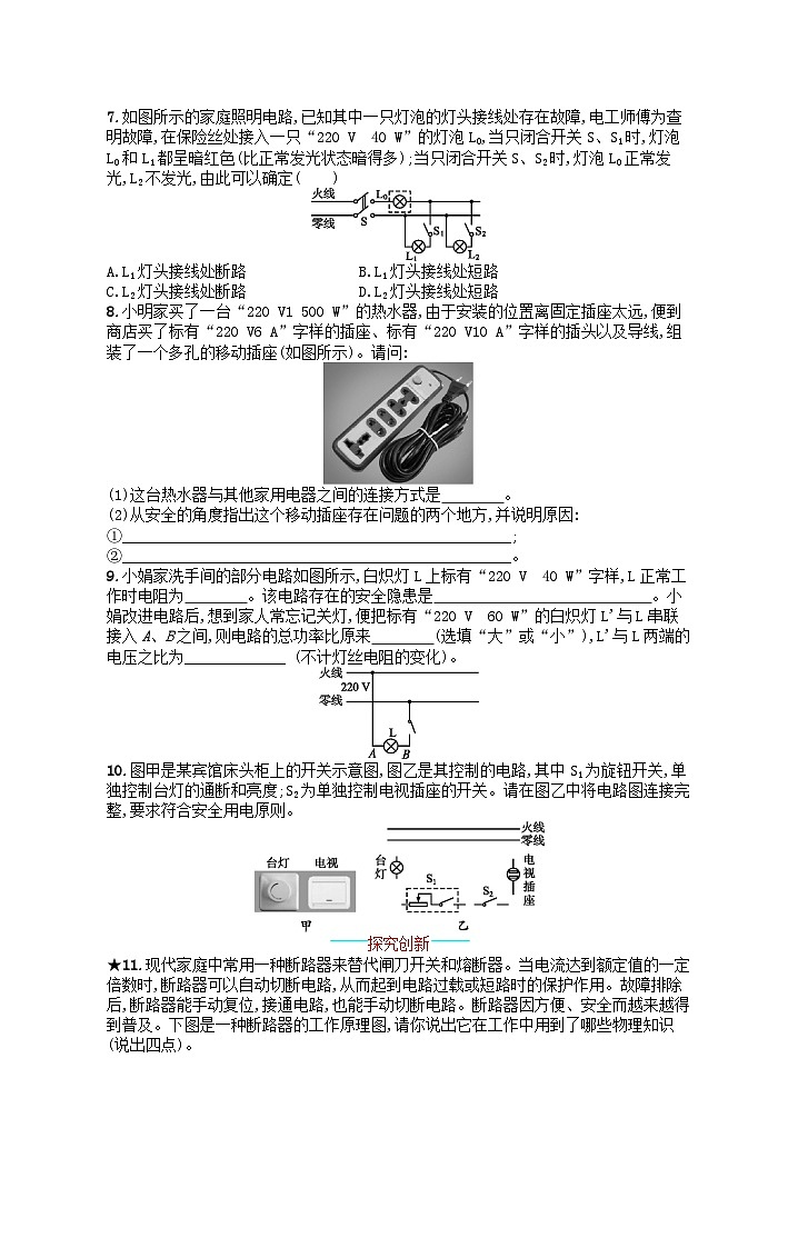 2022九年级物理全册第19章生活用电第1节家庭电路课后习题新版新人教版02