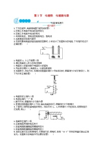 初中物理人教版九年级全册第3节 电磁铁   电磁继电器随堂练习题