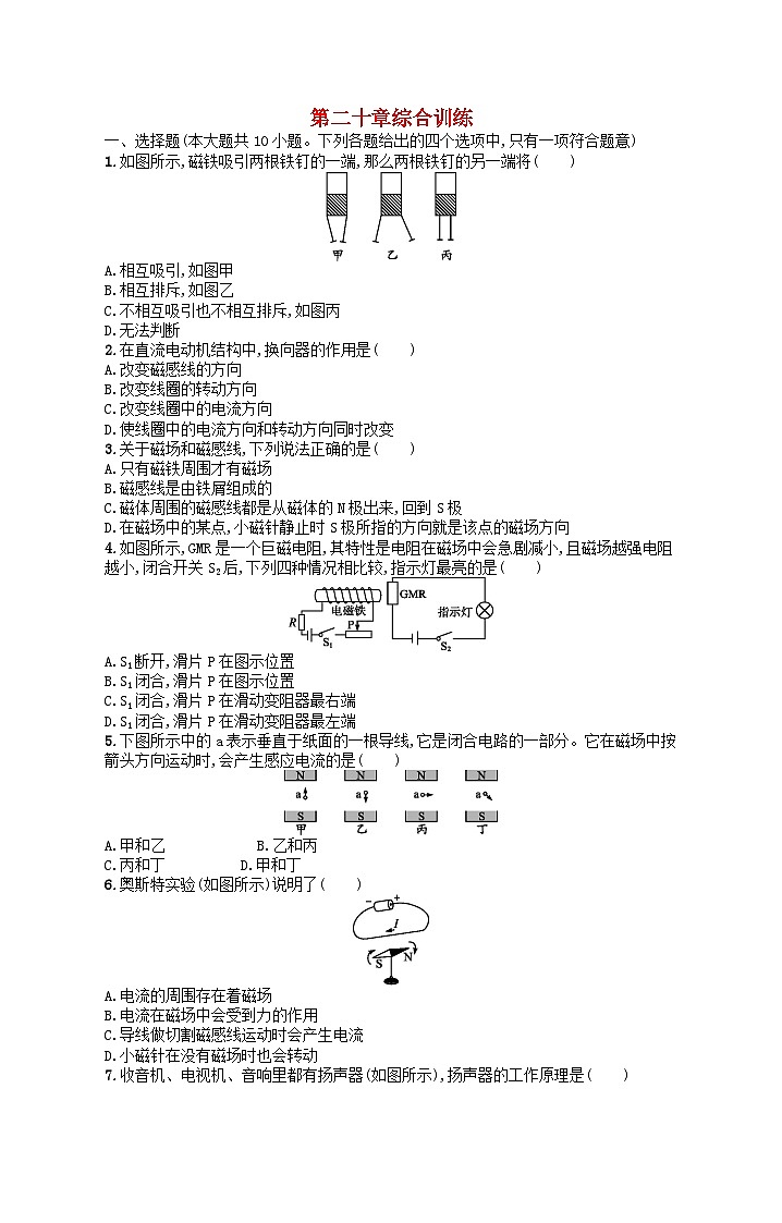 2022九年级物理全册第20章电与磁综合训练新版新人教版01