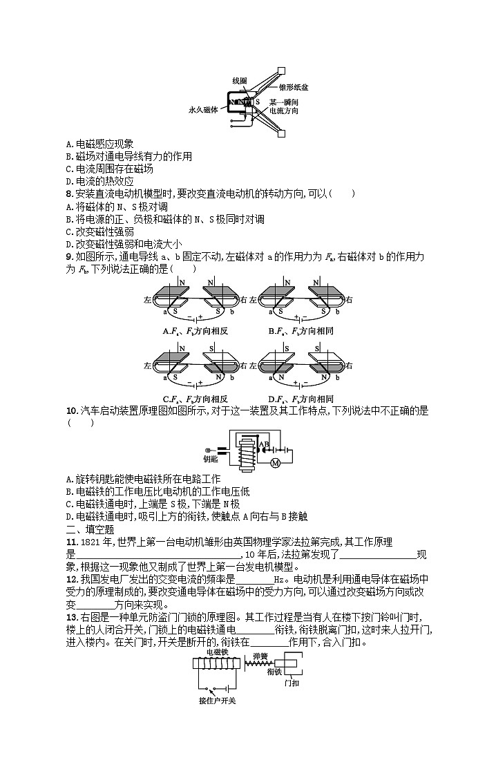 2022九年级物理全册第20章电与磁综合训练新版新人教版02