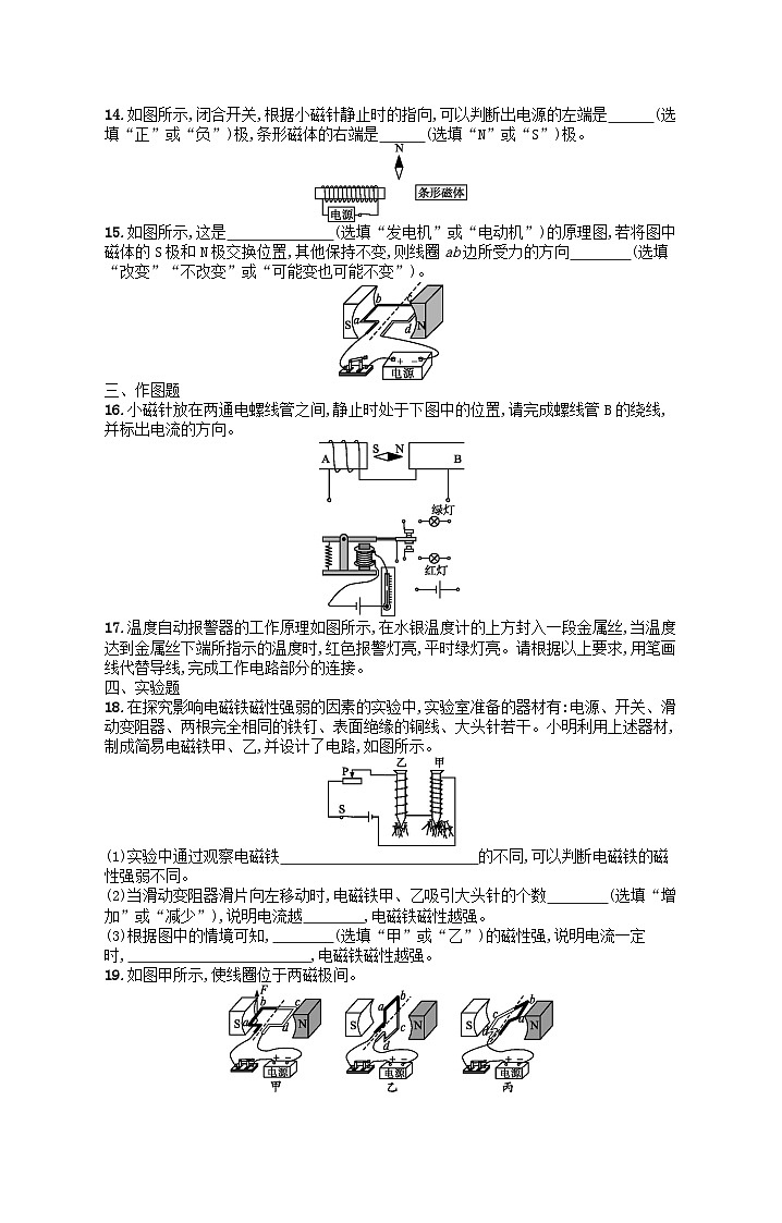 2022九年级物理全册第20章电与磁综合训练新版新人教版03