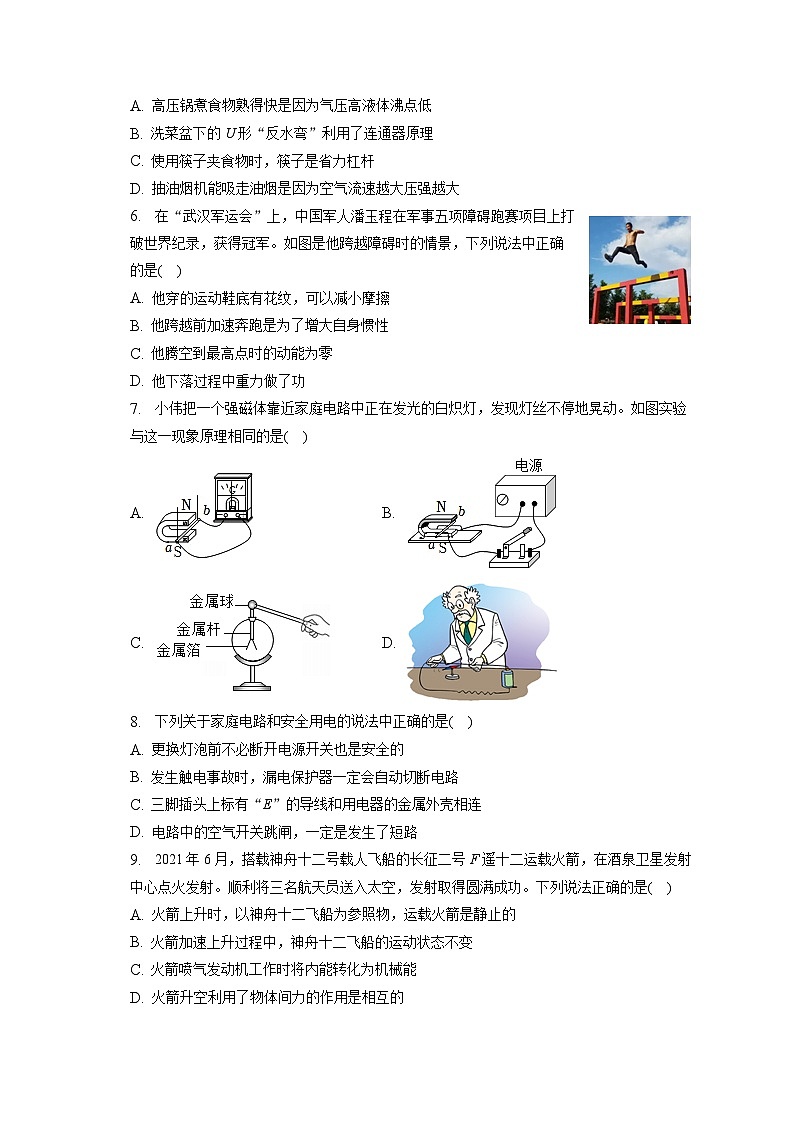 2023年辽宁省铁岭市中考物理三模试卷第2页