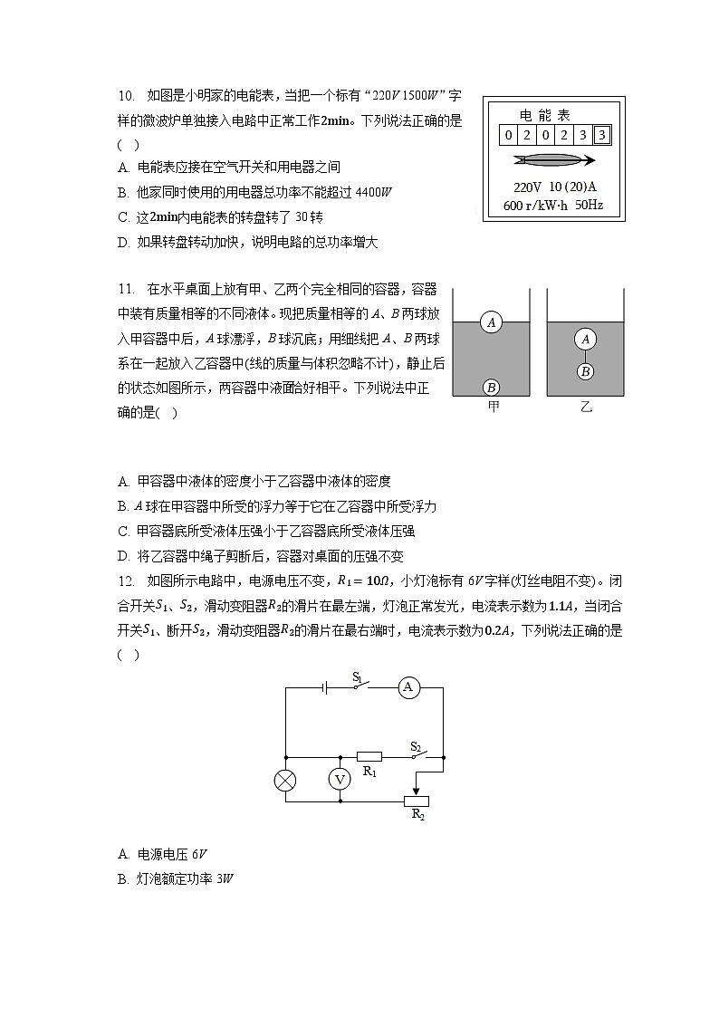 2023年辽宁省铁岭市中考物理三模试卷第3页