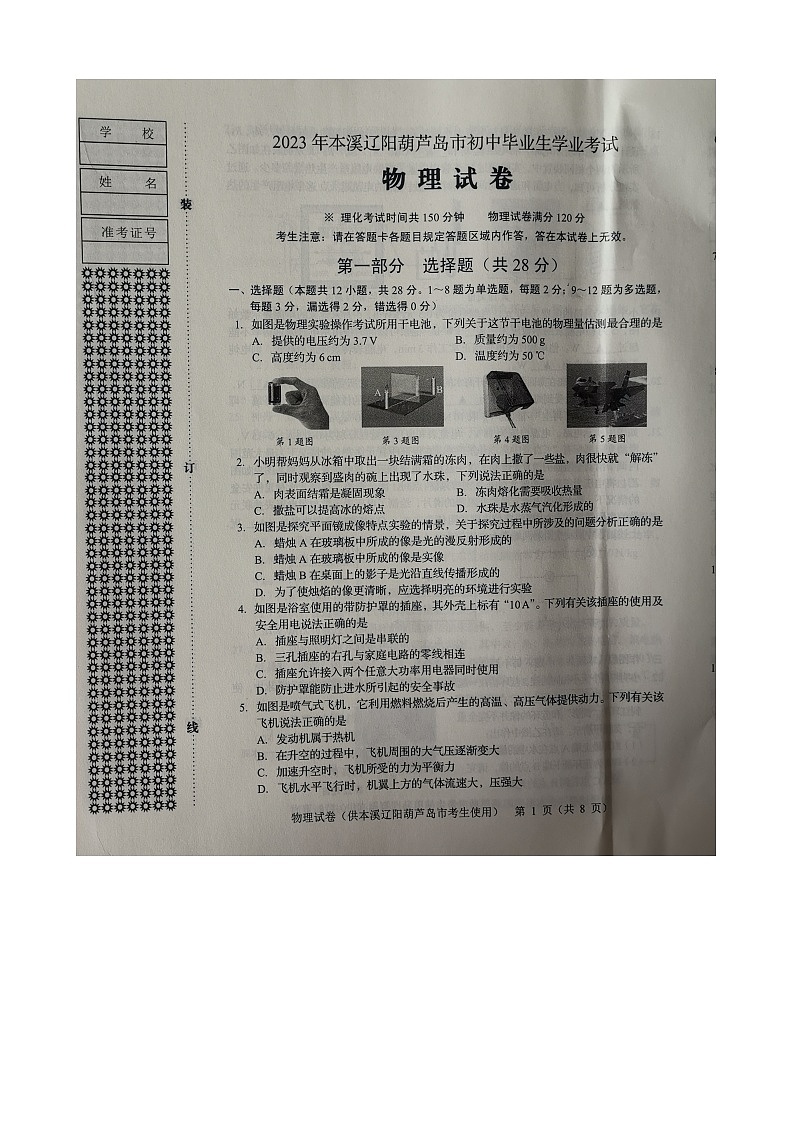 2023年辽宁省本溪辽阳葫芦岛中考物理真题01