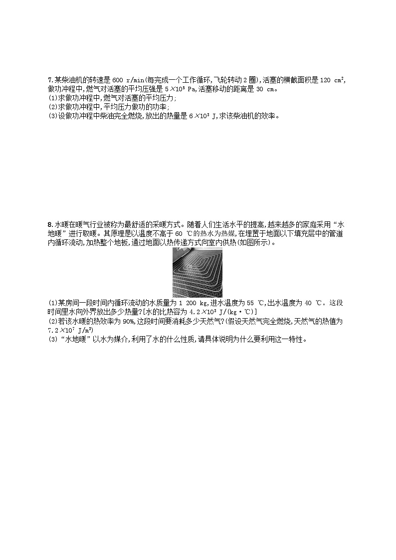 2022九年级物理全册专项训练1热量的综合计算新版新人教版02