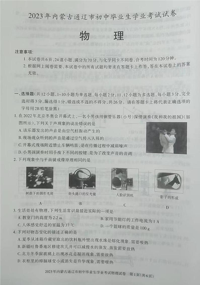 2023年内蒙古通辽市中考物理真题01