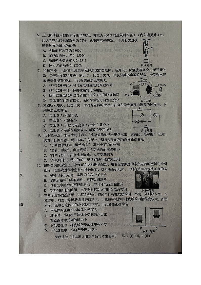 2023年辽宁省本溪辽阳葫芦岛中考物理真题02