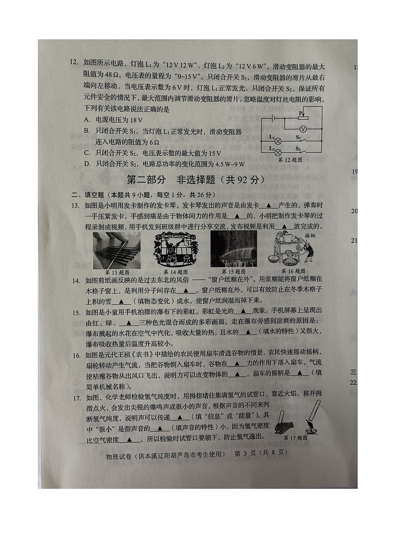 2023年辽宁省本溪辽阳葫芦岛中考物理真题03