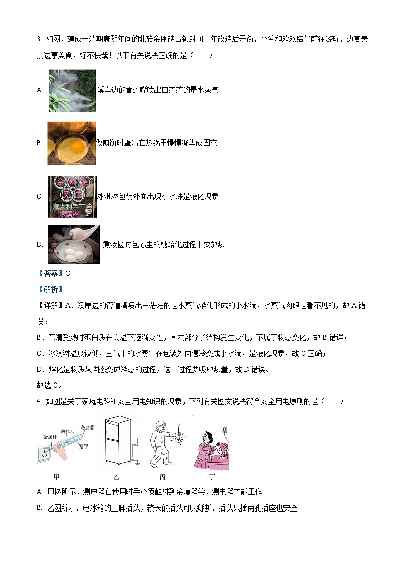 精品解析：2023年重庆市秀山县西片七校联考中考物理模拟试题（解析版）第2页