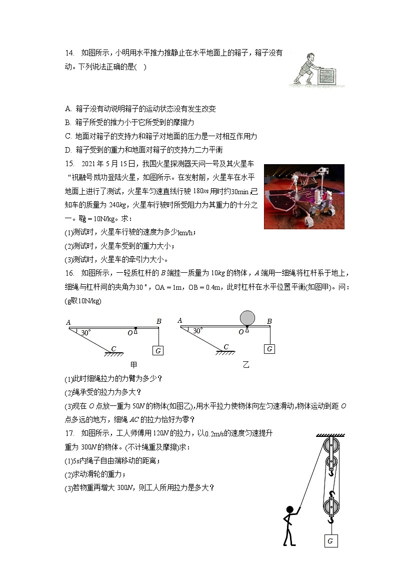 江西省南昌市江西师范大学附属中学红谷滩区滨江分校2022-2023学年八年级下学期期中物理试卷第3页