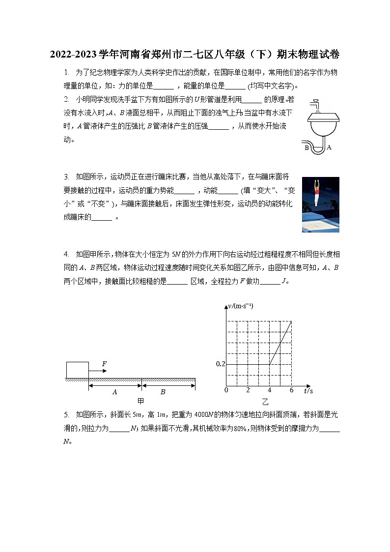 河南省郑州市二七区2022-2023学年八年级下学期6月期末物理试题+第1页