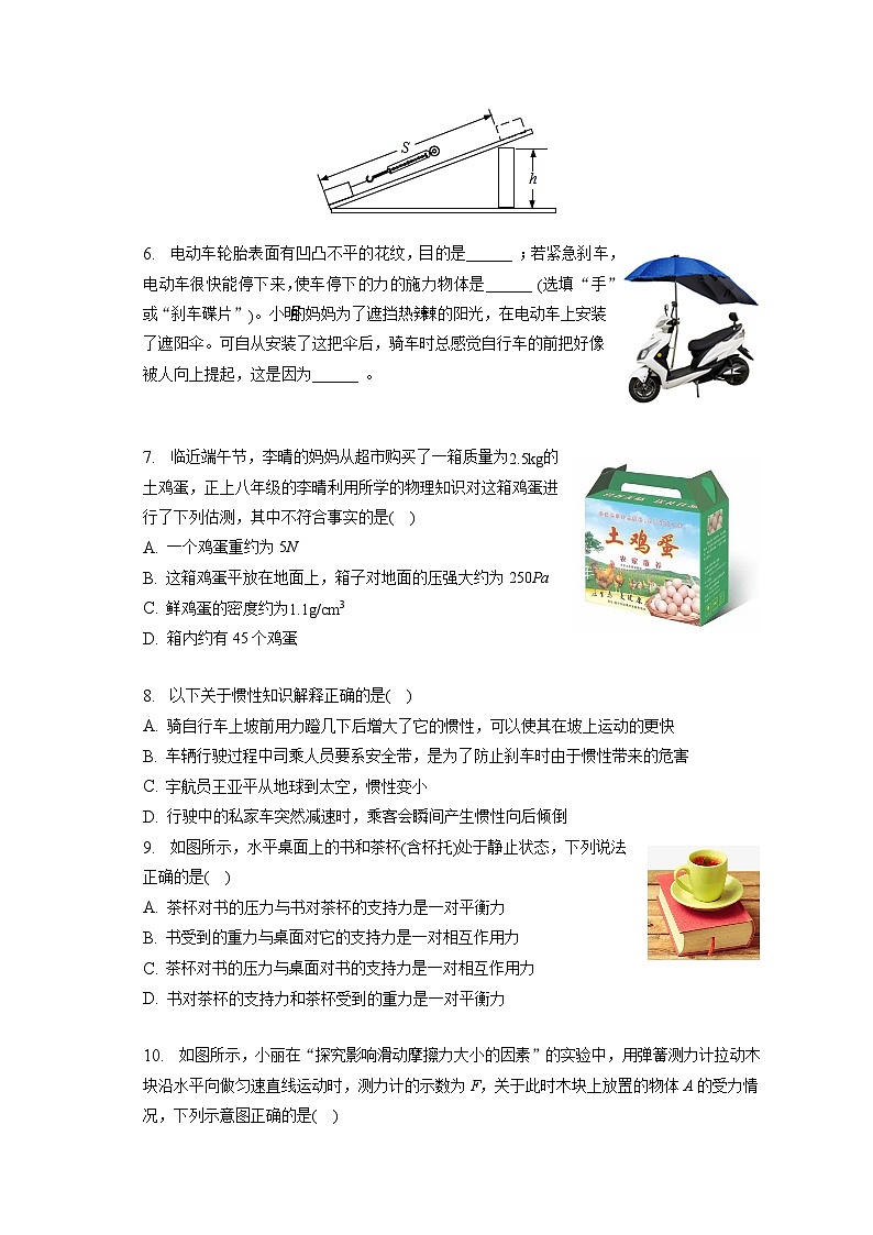 河南省郑州市二七区2022-2023学年八年级下学期6月期末物理试题+第2页