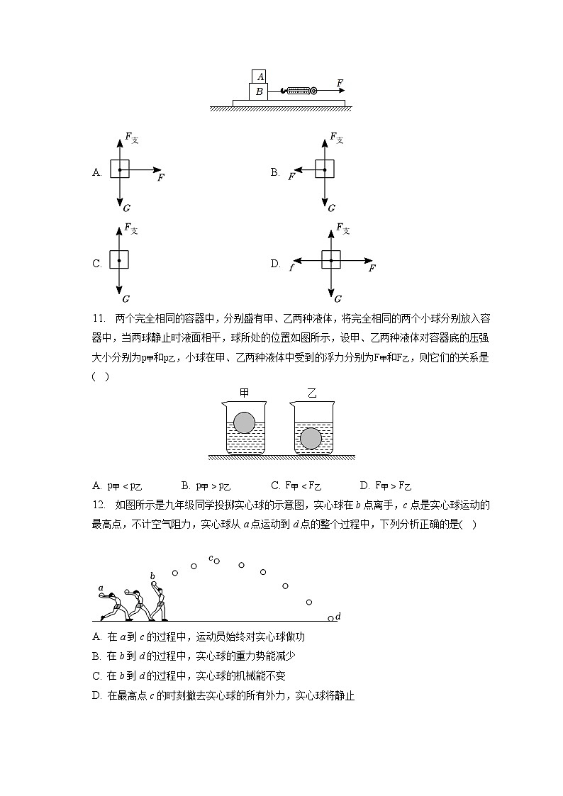 河南省郑州市二七区2022-2023学年八年级下学期6月期末物理试题+第3页