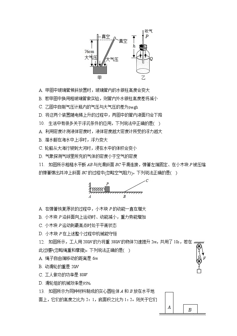 河北省石家庄市裕华区2022-2023学年八年级下学期期末物理试卷第3页