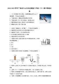 广东省中山市共进联盟2022-2023学年八年级下学期期中物理试卷