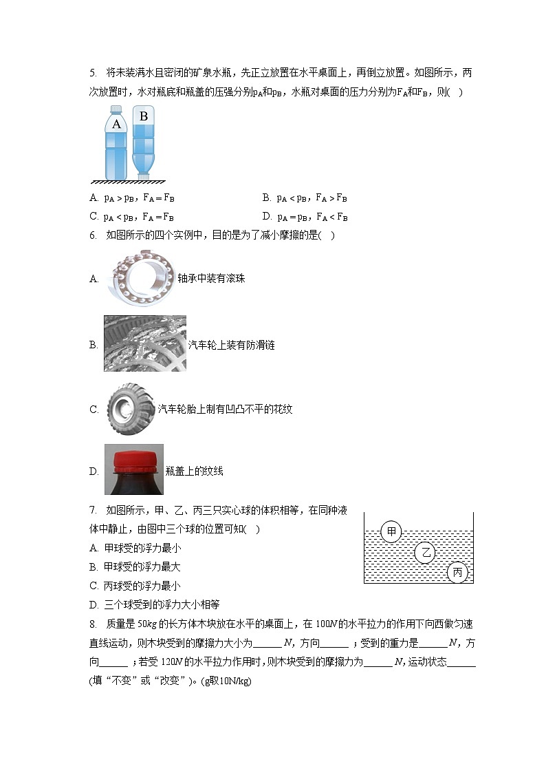 广东省中山市共进联盟2022-2023学年八年级下学期期中物理试卷第2页