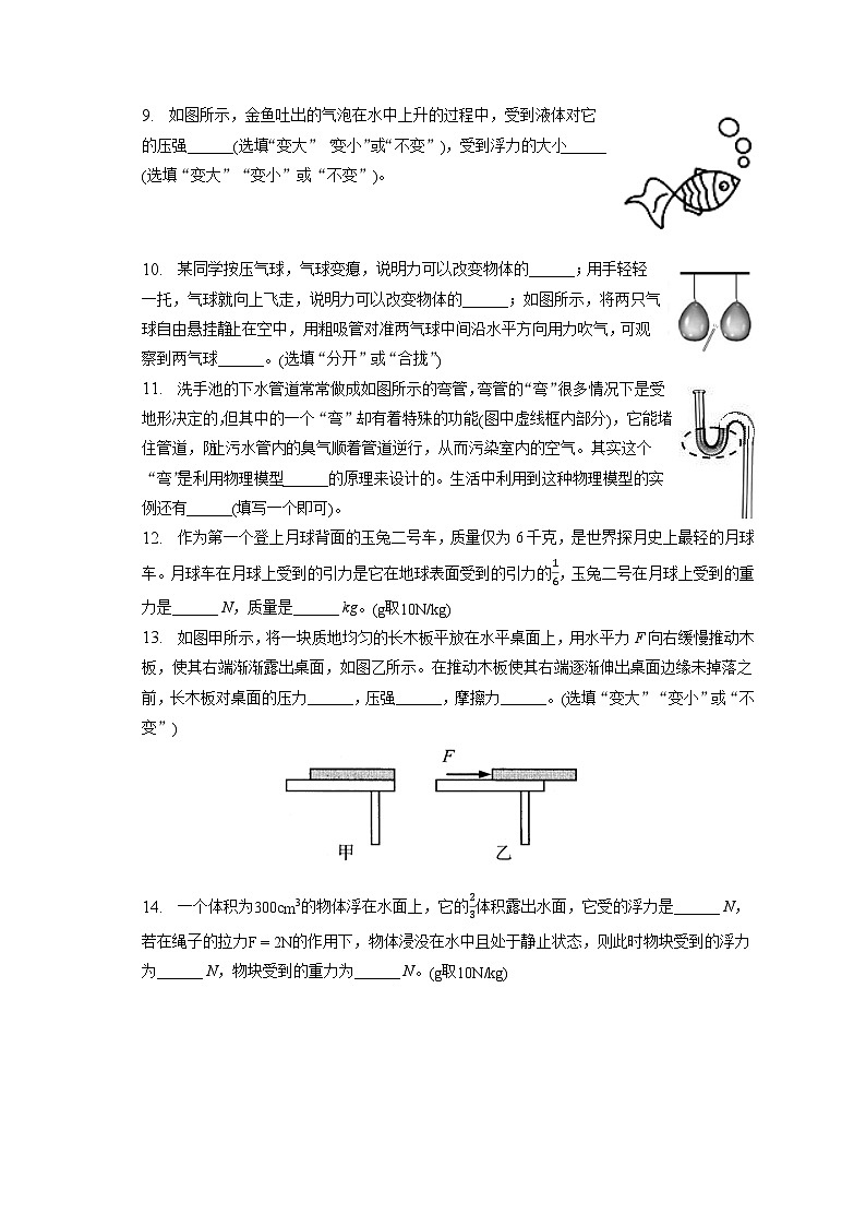 广东省中山市共进联盟2022-2023学年八年级下学期期中物理试卷第3页