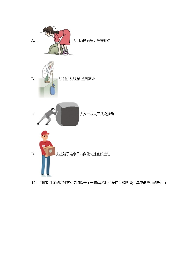 河北省石家庄市正定县2022-2023学年八年级下学期期末物理试卷第3页
