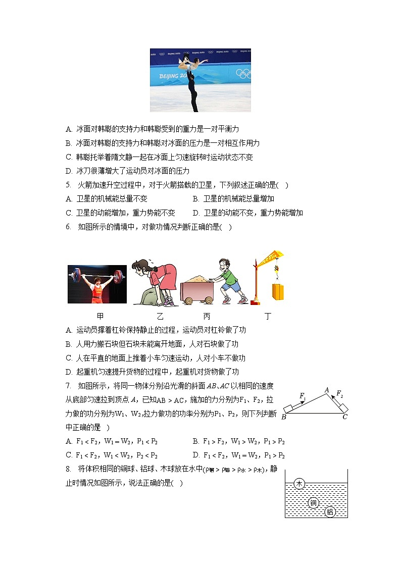 重庆市开州区2022-2023学年八年级下学期期末物理试卷第2页