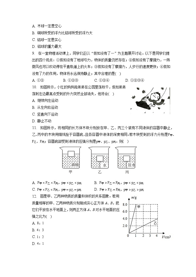 重庆市开州区2022-2023学年八年级下学期期末物理试卷第3页